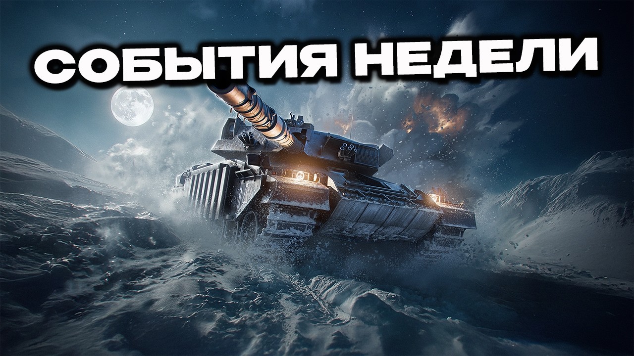 МОЛОТ В ПРОДАЖЕ, СУНДУКИ, ПРЕМ АК В ЗАДАЧАХ  Wot Console World of Tanks Modern Armor
