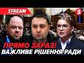 ТЕРМІНОВО Перше засідання РАДИ ПІСЛЯ СТРІЛЯНИНИ Закрита зустріч з БУДАНОВИМ Відставка МІНІСТРА 