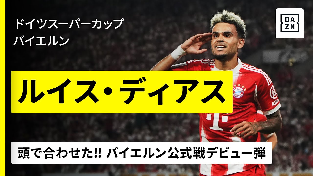 ルイス・ディアスのプロフィール写真