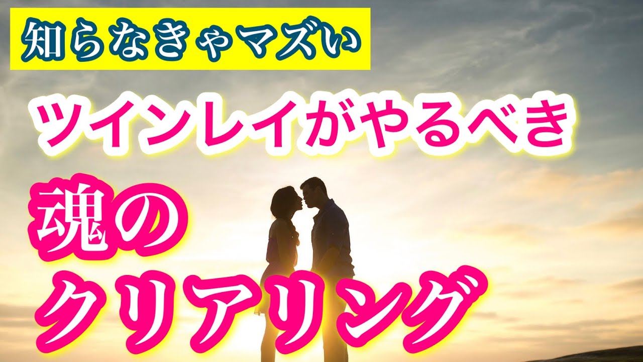 新事実‼️ツインレイのネガティブ感情はこの為にある‼️