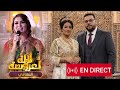 Lalla Laaroussa 2026 Prime Finale لالة العروسة البرايم النهائي واش هذو من نيتهم 