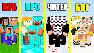 МАЙНКРАФТ БАТЛ  НУБ против ПРО против ЧИТЕР против БОГ  СЕМЬЯ И ЖИЗНЬ В MINECRAFT ЧЕЛЛЕНДЖ 720p