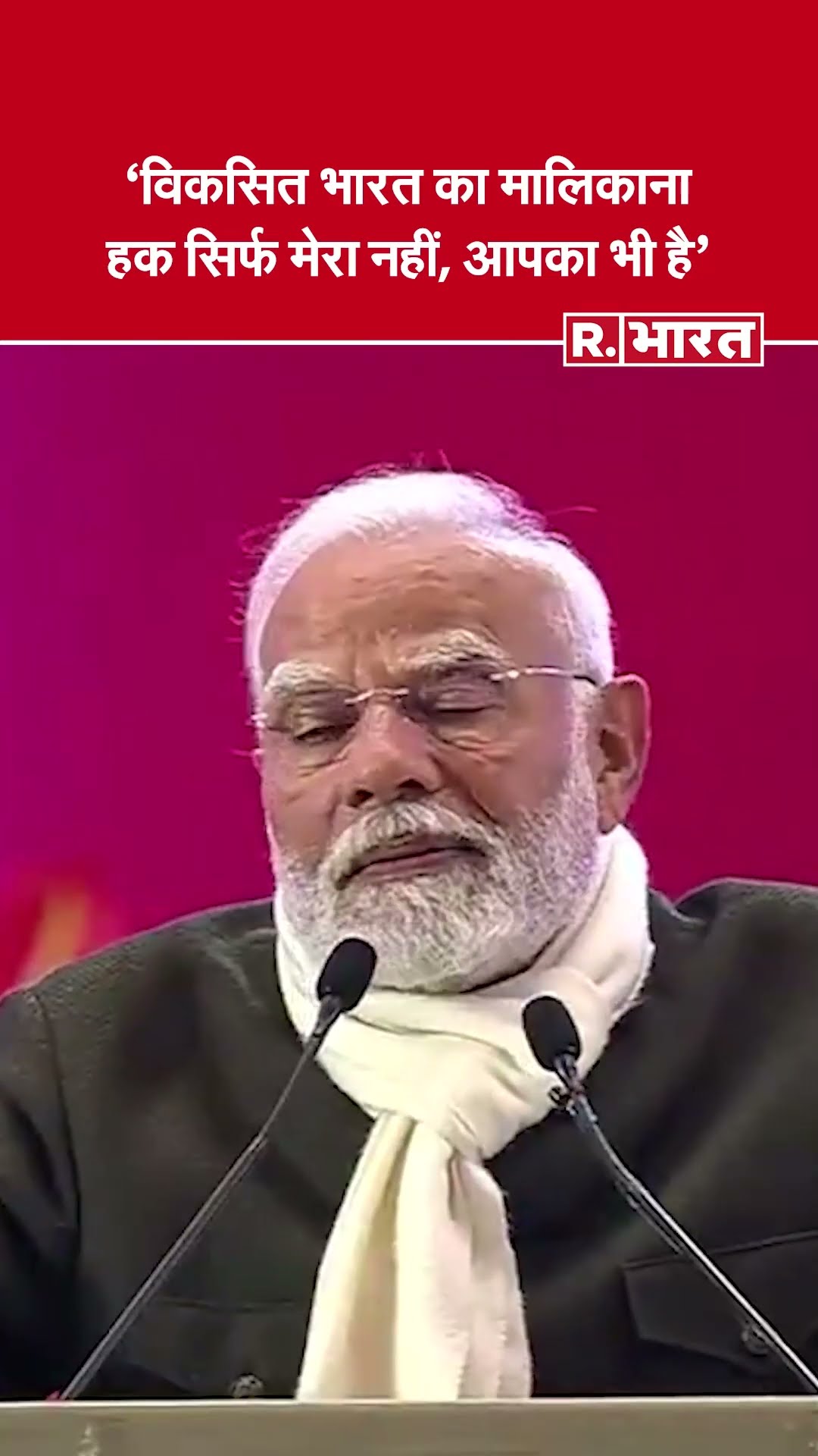 PM Modi ने युवाओं को संबोधित करते हुए कहा कि विकसित भारत का मालिकाना हक सिर्फ मेरा नहीं, आपका भी है