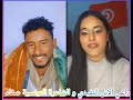 راعي الابل النفيدي و الشاعرة التونسية الجميلة صفاء 
