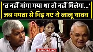 Lalu Yadav Mamata Banerjee Viral Video Lalu Yadav जब Mamata Banerjee स भड थ वनइडय हद