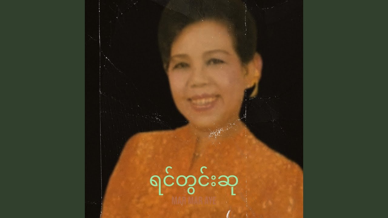 ရင်တွင်းဆု