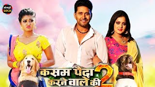 Kasam Paida Karne Wale Ki 2 | Bhojpuri Movie | Official Trailer | Yash Kumar Anjana Singh |