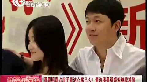 潘粤明霸占房子董洁心寒已久？ 董洁潘粤明婚变继续发酵 - 天天要闻
