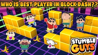 Who is best player in block dash? 🤔 | Shinchan and his friends playing block dash in stumble guys 😂🔥