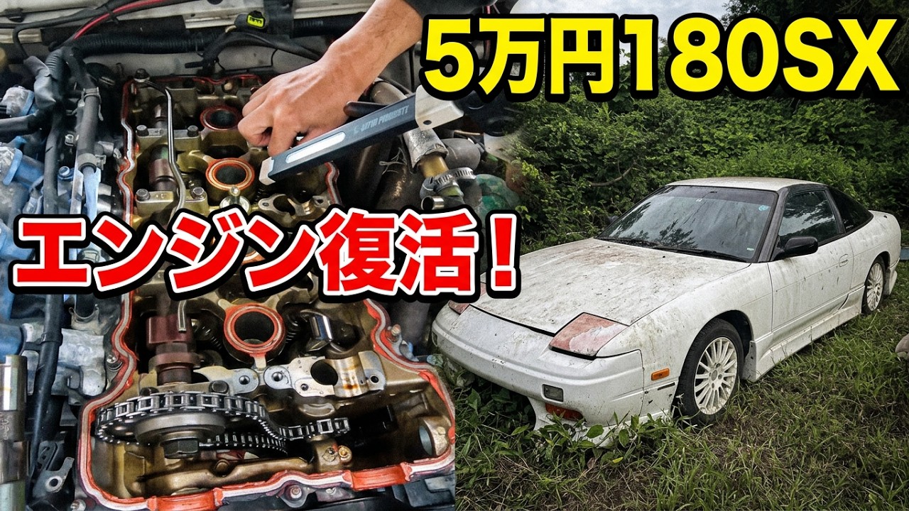 売り切りたぁーい Restoring a 50,000 Yen 180SX Project: Part 1 Compilation - YouTube