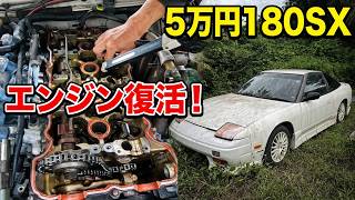 Restoring a 50,000 Yen 180SX Project: Part 1 Compilation - YouTube