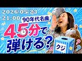 (後半/本番のみ)ギター練習1,551日目/課題曲はくじ引きで!?第108回「こんなん弾けんやろ」🎡1993年カラオケランキング第27位『久宝留理子/男』