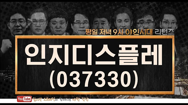 인지디스플레(037330), 모멘텀이 강력하진 않아, 기술적 대응_210202