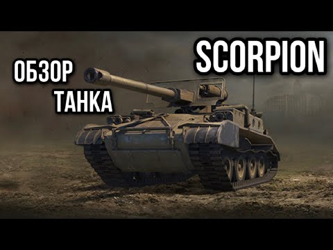 Видео: Scorpion. Теперь и за боны!