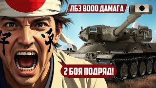 видео: Сложнейшая ЛБЗ: 8000 дамага 2 боя подряд на MBT-B, далее Танки на Заказ. картинка: Сложнейшая ЛБЗ: 8000 дамага 2 боя подряд на MBT-B, далее Танки на Заказ.
