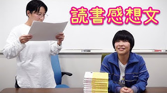 読書感想文 Youtube 読書感想文 Youtube