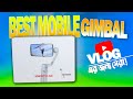 Zhiyun Smooth Q4 মোবাইল gimbal 🔥 | Best budget smartphone gimbal 2023
