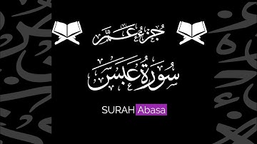 كروما شاشة سوداء قرآن كريم 🌿 سورة عبس (كاملة) 🌿القارئ جابر القيطان 🌿