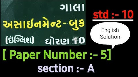 STD-10,2021 GALA ASSIGNMANT QUESTION PAPER/ENGLISH/QUESTION PAPER 5/ SECTION A FULLY SOLVED