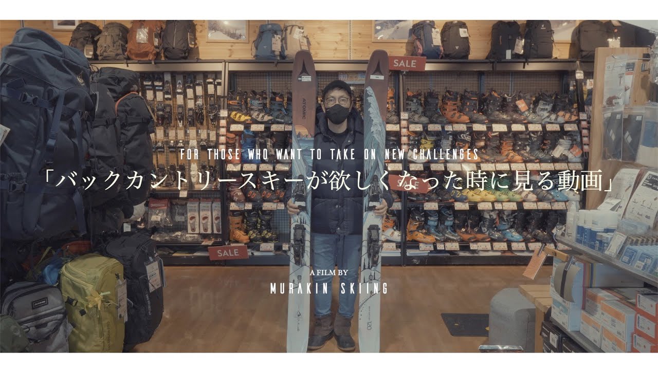[ATOMIC] Посмотрите это видео, когда захотите покататься на лыжах по бездорожью | MURAKIN SKIING