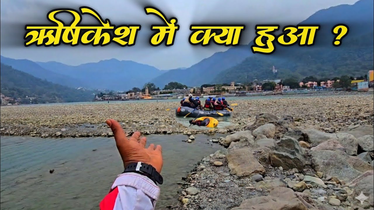 ऋषिकेश ! फरवरी में अचानक बदल गए दृश्य सभी हैरान II Rishikesh New video II Rishikesh Live 