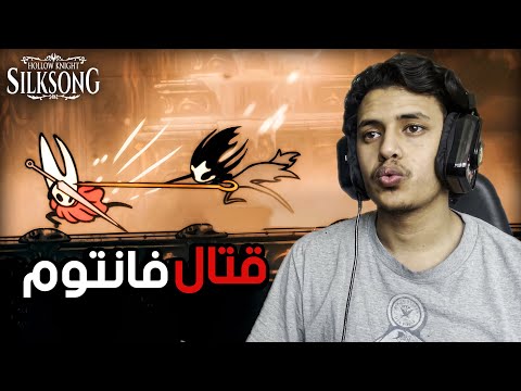 هولونايت سيلك سونغ قتال فانتوم