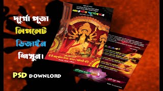 Durga Puja Banner design 2023 in Photoshop CC | [free Psd] (মা দুর্গার লিপলেট ডিজাইন (পুজা স্পেশাল)