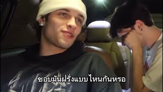 แปลไทย | THEY’RE A 10 BUT… they aren’t your valentine - Sturniolo triplets