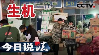 《今日说法》两会特别节目《公平正义新时代》 生机 20210307 | CCTV今日说法频道