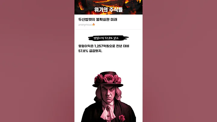 두산밥캣의 불확실한 미래 #20241029#두산밥캣#위기의주식들