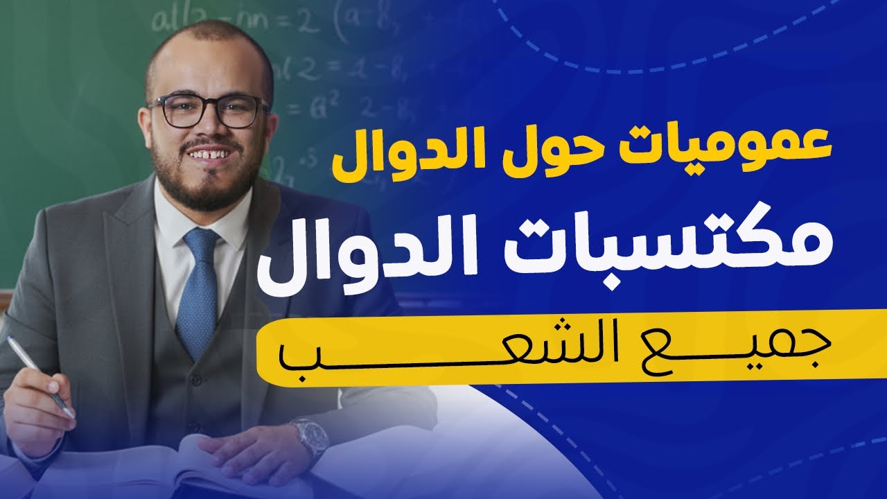 جميع دروس وتمارين السنة الثانية ثانوي