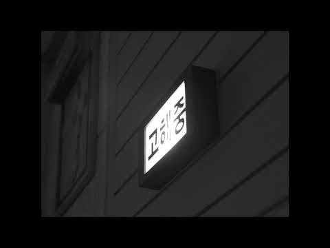 2022 BPFF Trailer | 단편 경쟁 | 보속