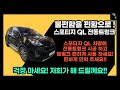 [ 카엔 ] 스포티지 QL 차량에 전동트렁크 시공 하고 트렁크 편하게 사용 하세요! 전남 광양 스포티지 QL 전동트렁크 방문설치 !!