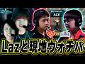 【FS vs GE】Pacificの大怪獣バトルを現地ベトナムでウォチパするBijuとLaz 【VCT Pacific 2026 : STAGE 1 Finals ベトナム DAY 1】