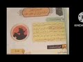 تربية اسلامية صف سابع الوحدة الثالثة الدرس الخامس الصحابي الجليل سيدنا علي بن أبي طالب نورالعلم 
