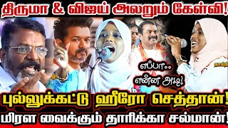 பலலககடட வஜய தரம பரயர பரன கத மடதத தரகக சலமன Ntk Tharikka Salman Vs Vijay
