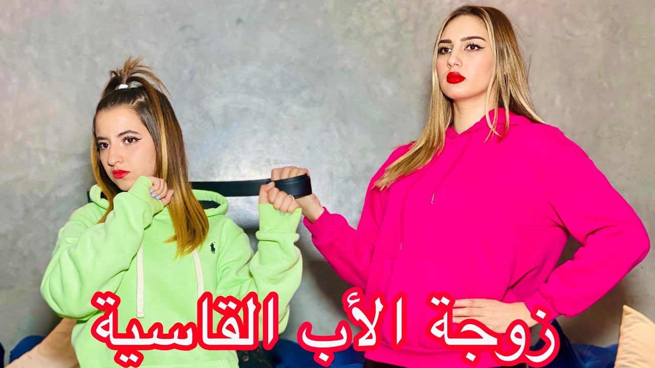 فيلم قصير: زوجة الأب القاسية 😭كتعدى على بنت رجلها ومضناتش بلي….شاهد الصدمة😱