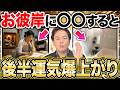 お彼岸に〇〇した家だけ、後半の運が変わります