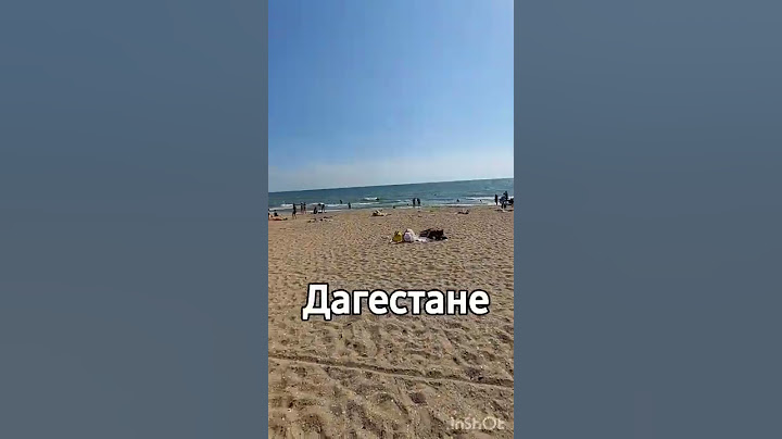 Пляж в Махачкале на Каспийском море👍