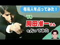 V6 岡田准一さんを占ってみた Divining V6 Jyunichi Okada' personality and future.