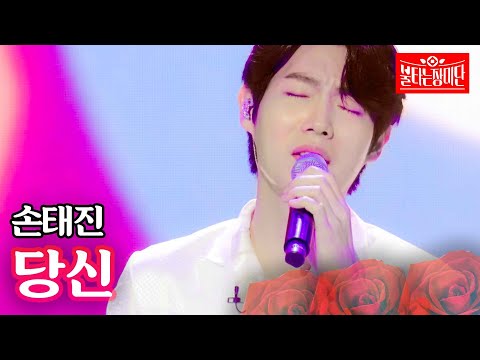 손태진 - 당신｜불타는 장미단 7회