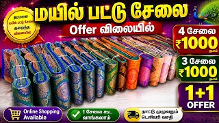 🛍️ மயில் பட்டு சேலை Offer Price | 1 சேலை கூட வாங்கலாம் | வீட்டிலிருந்தே Online Order 📱 screenshot 5