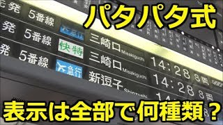 How many different types of information are displayed on the flip