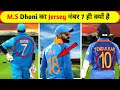 Ms dhoni  jersey  7     why is ms dhonis jersey number 7 only