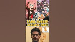 TAMIL DUBBED ANIME SERIES RELEASE DATES #animetamil #tamildubbedanime #anime #tamilanime #animefans