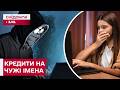 НОВІ СХЕМИ ШАХРАЇВ: як вони використовують ваші персональні дані для крадіжки