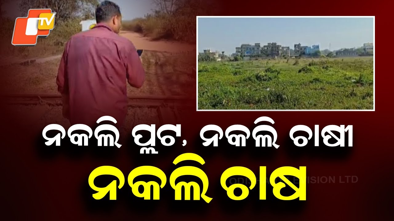 Huge Fake Paddy Farmer Scam in Keonjhar as Thousands of Plots Found ...