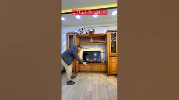 الحل النهائي لمشاكل البيوت الجزائرية اثاث 