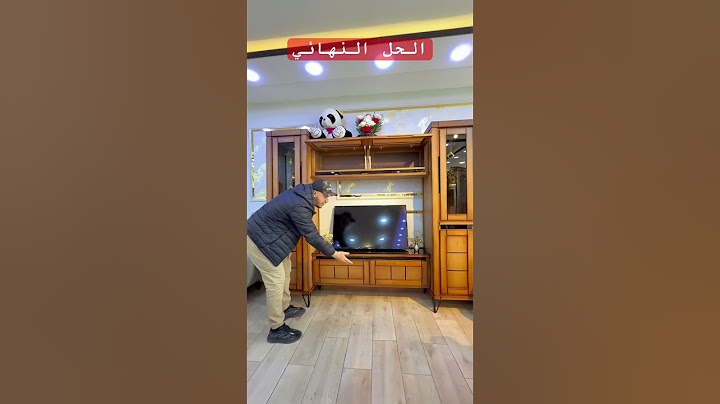 الحل النهائي لمشاكل البيوت الجزائرية ✅اثاث