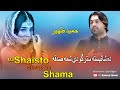 Hameed Zaheer Pashto New Song 2024 | Da Shaisto Stargo De Shama Sadaqa | Pashto New Song 2024